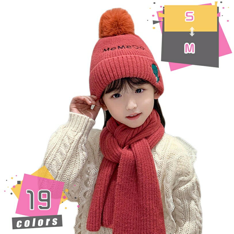 2000円OFFクーポン ニット帽 2点セット マフラー 帽子 ニット スヌード ストール 暖かい ネックウォーマー ポンポン あぜ編み ニットハット 帽 キッズ ニットキャップ 女の子 子供 赤ちゃん 男の子 通学 ベビー お出かけ 通園 保育園 幼稚園 mdnat