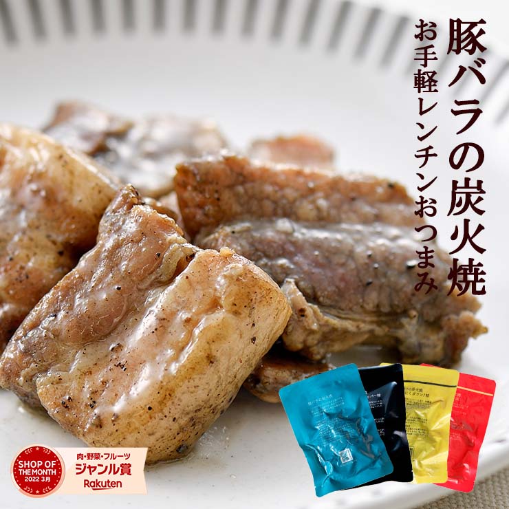 お肉のおつまみ 訳あり 豚バラ炭火焼き(ぶたばら/ブタバラ/炭火焼き) 100g×4が1セット レトルト食品 常温保存 スライス 非常食 保存食 防災グッズ 食品ロス 長期保存 フードロス 豚肉 焼きとん 送料無料 <strong>お取り寄せグルメ</strong> 宮崎 おかず