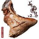 ポイント消化 送料無料 おつまみ ぶりかま 煮付け 1切×2パック 九州産鰤使用 食品 お試し 人気には 訳あり 食品 お取り寄せ グルメ お取り寄せグルメ 肉 絶品 珍味