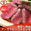 熟成 アンガスビーフ 厚切り サーロインステーキ 1ポンド【 牛肉 ステーキ肉 塊 熟成肉 サーロイン 父の日 ギフト 赤身肉 BBQ 】2枚以上購入で送料無料