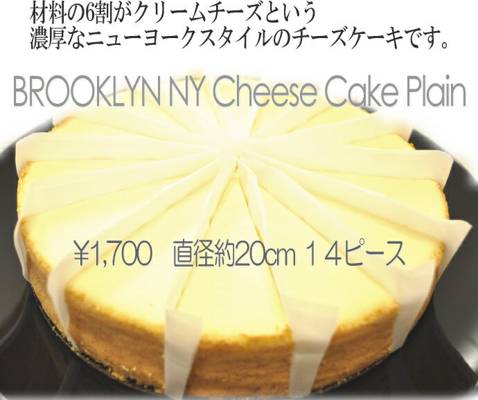 同梱包用特価 原産国アメリカ　NYチーズケーキ ニューヨークチーズケーキ