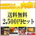 【送料無料】肉袋2,500円セット/江戸っ子焼豚/牛すじ煮込み琉球豚ロース金亀子味噌漬けステーキ/玄だれ 鶏カルビ/玄だれ 豚カルビ/送料無料/福袋/送料込/訳あり半額 半額セール スーパーセール 半額以下 食品半額 半額食品 スーパ?セール半額