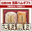 【送料無料/お歳暮、お中元などの贈り物に】浅草ハムギフト AN-35B 浅草で生まれて80余年、伝統の味 【楽ギフ_のし】