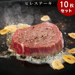 【10枚セット】送料無料　<strong>ウルグアイ</strong>産　牛ヒレ（ステーキ用)　100g×10　/　牛ヒレステーキ　テンダーロイン　牛ひれ　牛ヒレ肉　牛フィレ　赤身ステーキ/ステーキ/<strong>牛肉</strong>/ステーキ肉