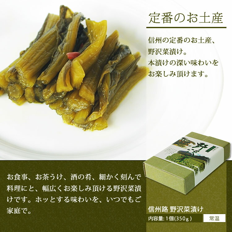 信州路　野沢菜　野沢菜漬け【販売/通販】