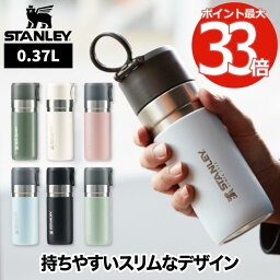 スタンレー タンブラー <strong>水筒</strong> 【選べる特典付】 STANLEY ゴーシリーズ 真空ボトル 0.37L 真空マグ 蓋 直飲み マイボトル 保温保冷 370ml スリム コーヒー 広口 氷 マグ ハンドル付き 軽い 漏れ防止 オフィス アウトドア レジャー 登山 キャンプ スポーツ 大人 北欧 かわいい