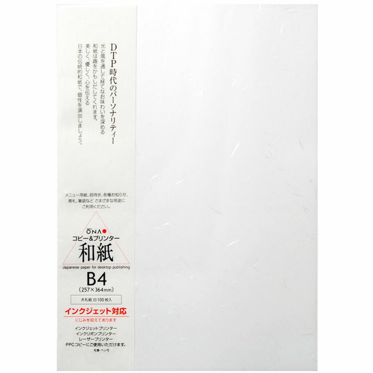 プリンター用和紙徳用大礼紙 白 B4（100枚入） 【マラソン201207_日用品】【RCPmara1207】OAコピープリンター和紙/礼状印刷/メニュー印刷/業務用