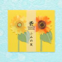 かほりふみの友夏のひまわり