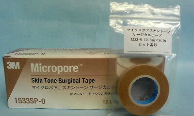 【お求めやすい1巻です】3M マイクロポア スキントーン サージカルテープ 1533-0　バラ1巻
