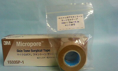 【お求めやすい1巻です】3M マイクロポア スキントーン サージカルテープ　バラ1巻基材：レーヨン不織布(肌色テープ)