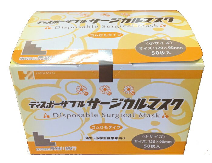 ディスポーザブル サージカルマスク(使い捨てマスク)　小サイズ 50枚入...:medi-com:10000684