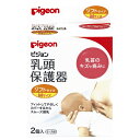 【ピジョン】乳頭保護器M:2個入(授乳用ソフトタイプ)