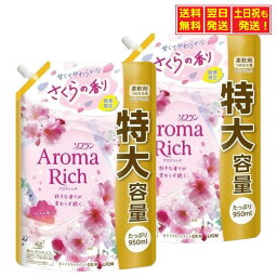 ソフラン <strong>アロマリッチ</strong> 詰め替え用 特大 2024年 <strong>さくら</strong>の香り 950mL×2個 桜