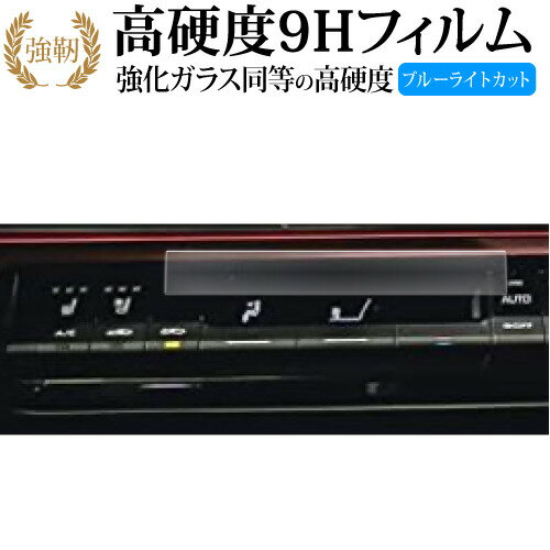 トヨタ プリウス Prius 5 代目 60 系 65 系エアコンナノ製 エアコンパネル 液晶保護 フィルム 高硬度9H ブルーライトカット クリア光沢タイプ 改訂版 有償交換保証付き