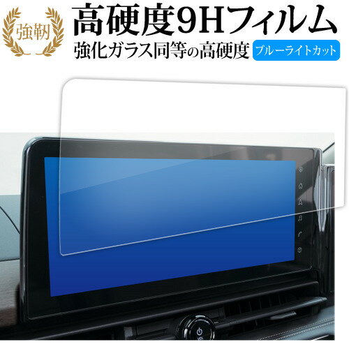 セレナ C28 ナビ フィルム 新型 12.3インチ 液晶保護 フィルム 強化ガラス と 同等の 高硬度9H ブルーライトカット クリア光沢タイプ 改訂版 有償交換保証付き
