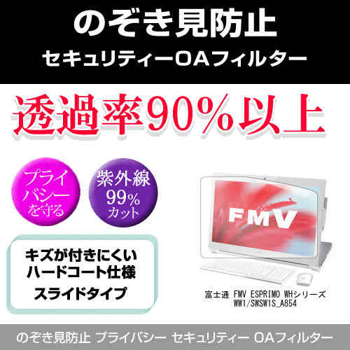 【メール便は送料無料】富士通 FMV ESPRIMO WHシリーズ WW1/S WSW1S…...:mediacover:10032750