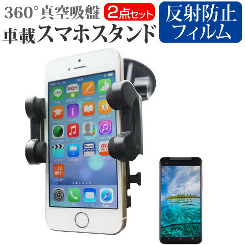 SONY Xperia Z3 SOL26 [5.2インチ] 機種対応スマートフォン用スタンド 車載ホルダー と 反射防止 液晶保護フィルム 360度回転 レバー式真空吸盤 スマホスタンド メール便送料無料 互換品