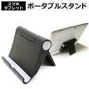 折りたためて持ち運びにも便利なタブレット用スタンド ポータブ...