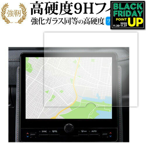 レクサス LBX 9.8インチ MAYH10 MAYH15型 液晶保護 フィルム 互換品 強化ガラス と 同等の 高硬度9H ブルーライトカット クリア光沢タイプ 改訂版 互換品 有償交換保証付き