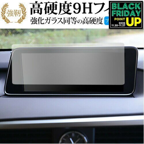レクサス RX RX300 RX450h RX450hL 2019年(12.3インチ) 液晶保護 フィルム 強化ガラス と 同等の 高硬度9H ブルーライトカット クリア光沢タイプ 改訂版 互換品 有償交換保証付き