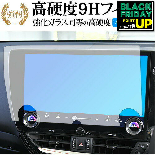 レクサス 2 代目 NX250 NX350 NX350H NX450H ( 14 インチ ) 液晶保護 フィルム 強化ガラス と 同等の 高硬度9H ブルーライトカット クリア光沢タイプ 改訂版 互換品 有償交換保証付き