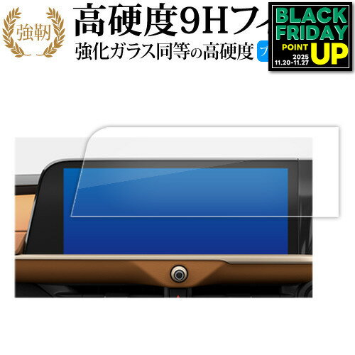 トヨタ クラウンスポーツ 12.3 インチ 液晶保護 フィルム 強化ガラス と 同等の 高硬度9H ブルーライトカット クリア光沢タイプ 改訂版 互換品