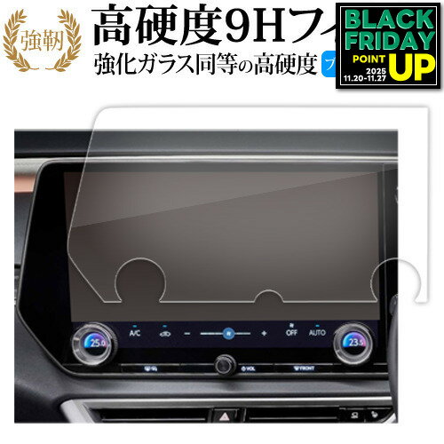 レクサス RX 5代目 ALA10 ALH10 型 (RX350 RX350h RX450h+ RX500h) 液晶保護 フィルム 強化ガラス と 同等の 高硬度9H ブルーライトカット クリア光沢タイプ 改訂版 互換品 有償交換保証付き