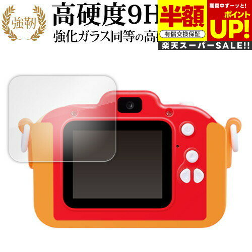 【スーパーSALE 半額 50％OFF】 メディアカバーマーケット きょうはなに撮る？アンパンマンキッズ カメラ 液晶保護 フィルム 互換品 高硬度9H ブルーライトカット クリア光沢タイプ 改訂版 有償交換保証付き