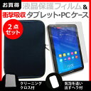 7インチタブレット用 強化ガラス同等 高硬度9Hフィルム & 衝撃吸収ケース Inspiron11 ThinkPad Helix YOGA 3 700 710 BOOK LAVIE Hybrid LAVIE U VAIO Pro11 S11 Let's note RZ5 Surface 3 dynabook N41 NB51 V713 Windows tablet VT712 ARROWS Tab F-03G Tab Q665/L