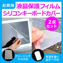 11.6インチワイド ノートパソコン用 強化ガラス同等 高硬度9Hフィルム & シリコン製キーボードカバー dynabook Inspiron ThinkPad Edge VAIO Duo/Pro Chromebook IdeaPad Pavilion Latitude Aspire YOGA VivoBook EeeBook TransBook TravelMate Stream LuvBook