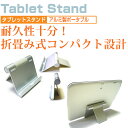 【角度調節が自在!アルミ製ポータブルタブレットスタンド】折り...