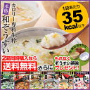 ☆カロリー専科生粋（イキイキ）和ぞうすい【レギュラータイプ】2箱(60袋入：6種類×各10袋）★はぴねすくらぶ【送料無料】【smtb-MS】6つの和風の味を1箱にセットした新しいレギュラータイプ