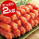 無着色明太子切れ子（2kg）★はぴねすくらぶ≪TVショッピングで大好評≫おいしい明太子を手頃な価格で食卓へ！