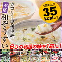 カロリー専科生粋(イキイキ)和ぞうすい【レギュラータイプ】1箱(30袋入:6種類×各5袋)★当店は12/14(火)10:00~12/16(木)23:59の期間、全商品ポイント10倍です!