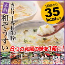 カロリー専科生粋（イキイキ）和ぞうすい1箱(30袋入：6種類×各5袋）6つの和風の味を1箱にセットした新しいレギュラータイプ