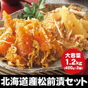 北海道産 松前漬セット 1.2kg（400g×3袋）