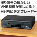 Hi-Fiビデオプレーヤー VHS再生専用 RVP-100