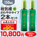 薬用育毛剤 柑気楼 さわやかタイプ 150mL<2本セット>...