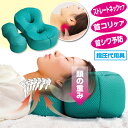 「首」を支えてすっきりストレッチまくら...
