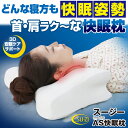 スージーAS快眠枕 いびき 枕 いびき防止グッズ 快眠 サポート