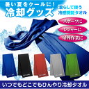 水分&振るだけでヒンヤリ!クールコアタオル5枚組振れば振るほど冷たくなる冷感タオル!スポーツ・農作業・お仕事に。COOLCORE【はぴねすくらぶテレビショッピング・ラジオショッピング】