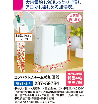 コンパクトスチーム式加湿器