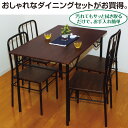 カフェ風ダイニングセ...