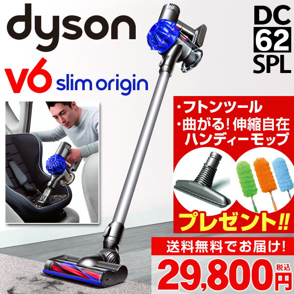 ダイソン V6 slim origin（DC62SPL）セット【フトンツール＆伸縮ハンディーモップ付き】＜国内正規品 新品｜メーカー2年保証＞（dyson ブルー系）コードレス掃除機 スティック型 ハンディクリーナー 布団クリーナー【送料無料】