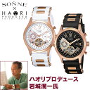 ゾンネ×ハオリプロデュース 自動巻きエレガンスウォッチ【送料...