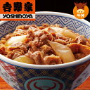 お店で食べるあの味を食卓で!吉野家 冷凍牛丼の具 お店で食べるあの味を食卓で!吉野家 冷凍牛丼の具