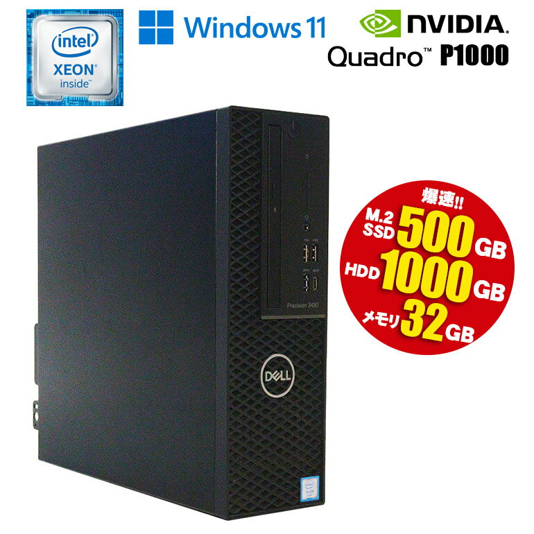 当日出荷 【中古】 デスクトップパソコン DELL Precision SFF 3430 Windows11 Xeon E-2174G 3.80GHz メモリ32GB M.2SSD500GB HDD1TB DVDマルチ Quadro P1000 グラボ WorkStation 初期設定済 90日保証 中古パソコン