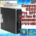 Microsoft Office2010 中古 デスクトップパソコン HP Compaq 6200 Pro SFF Windows7 Core i5 2400 3.1GHz メモリ4GB HDD250GB DVD-ROMドライブ 初期設定済 送料無料 (一部地域を除く) クアッドコア