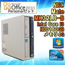 【Microsoft Office 2010付き!】 【中古】 デスクトップパソコン NEC Mate MK32LB-B Windows7 Core i3 550 3.20GHz メモリ4GB HDD160GB【DVDマルチドライブ搭載】【送料無料 (一部地域を除く)】