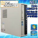 【メモリアップ】 Microsoft Office 2010 中古 デスクトップパソコン NEC Mate MK33LB-D Windows7 Core i3 2120 3.30GHz メモリ8GB HDD500GB DVDマルチドライブ 初期設定済 送料無料 (一部地域を除く)